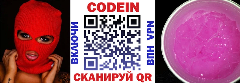 Кодеин Purple Drank Новая Усмань